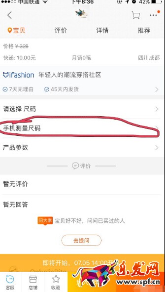 淘寶測(cè)腳長(zhǎng)01.jpg