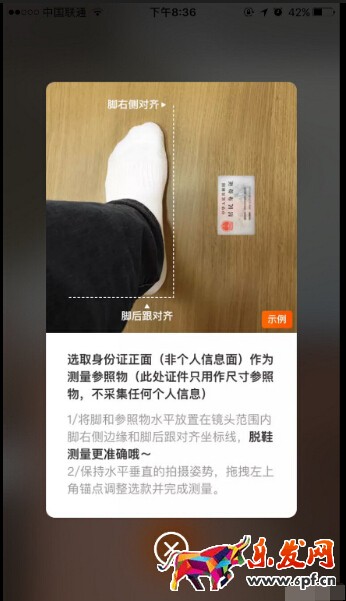 淘寶測(cè)腳長(zhǎng)02.jpg