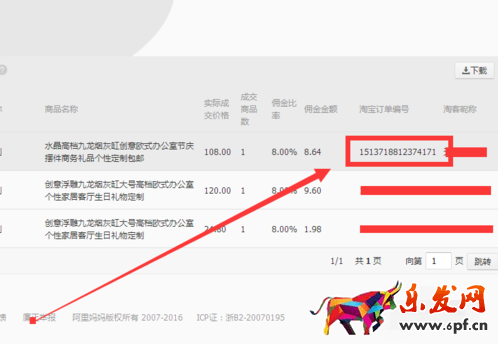 淘寶客下單有什么區(qū)別6.png