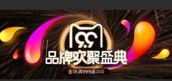 天貓99品牌歡聚盛典電腦會(huì)降價(jià)嗎?