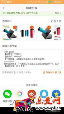 淘寶聯(lián)盟怎么帶圖推廣8.png