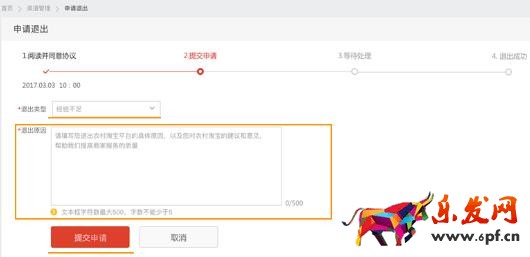  簽約商家如何退出農村淘寶
