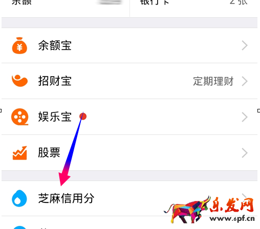 芝麻信用負面怎么消除2.png