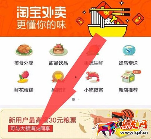 淘寶外賣刷糧票的方法和步驟是什么? 淘寶外賣刷糧票的方法和步驟是什么?