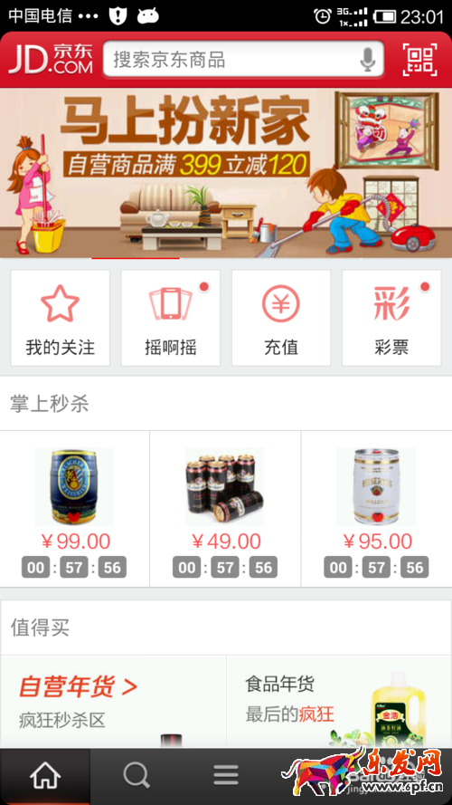 手機京東查看消費總額