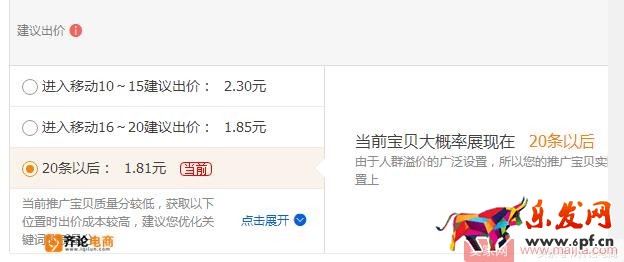 這樣開車，讓你的直通車“起死回生”
