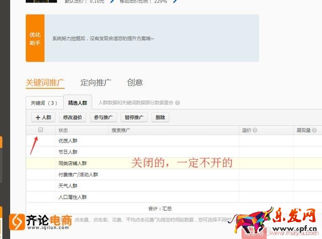 這樣開車，讓你的直通車“起死回生”