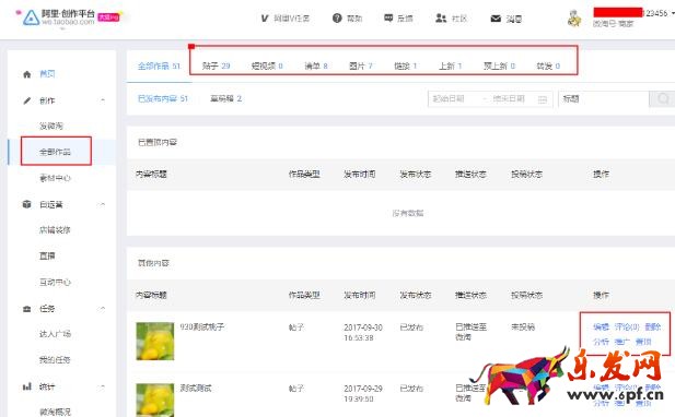 微淘發(fā)布后在哪里查看