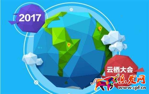 2017年云棲大會(huì)開(kāi)幾天