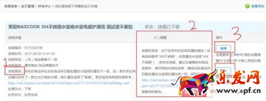 店鋪寶貝被下架或刪除了怎么辦？