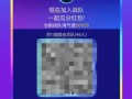 雙11群戰(zhàn)隊怎么加入,加入天貓雙11群戰(zhàn)隊的條件,雙11群戰(zhàn)隊紅包