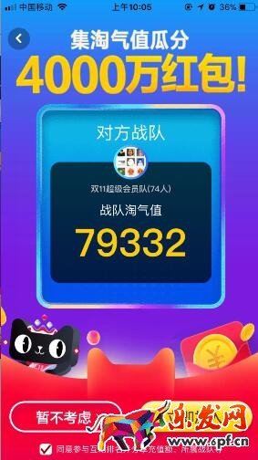 雙11群戰(zhàn)隊怎么加入,加入天貓雙11群戰(zhàn)隊的條件,雙11群戰(zhàn)隊紅包
