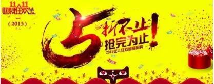 雙十一海報(bào)如何制作