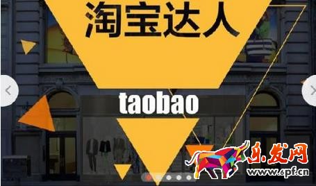 淘寶達人