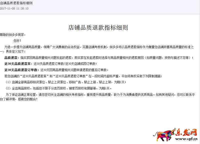 拼多多品質(zhì)退款指標(biāo)