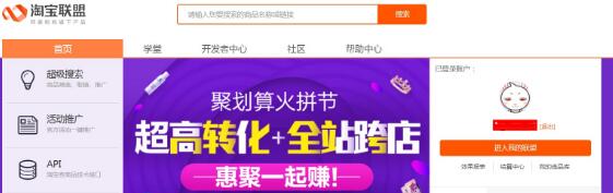 淘寶達(dá)人結(jié)算賬號(hào)如何開通