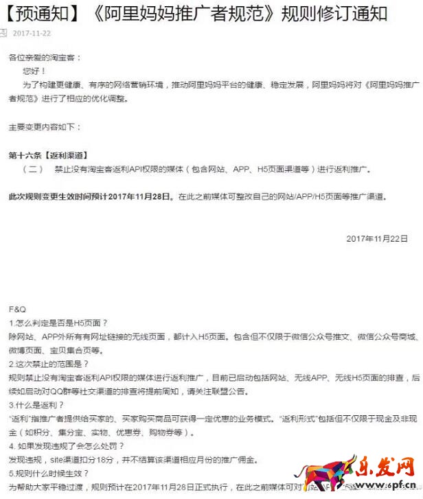 淘寶客改革