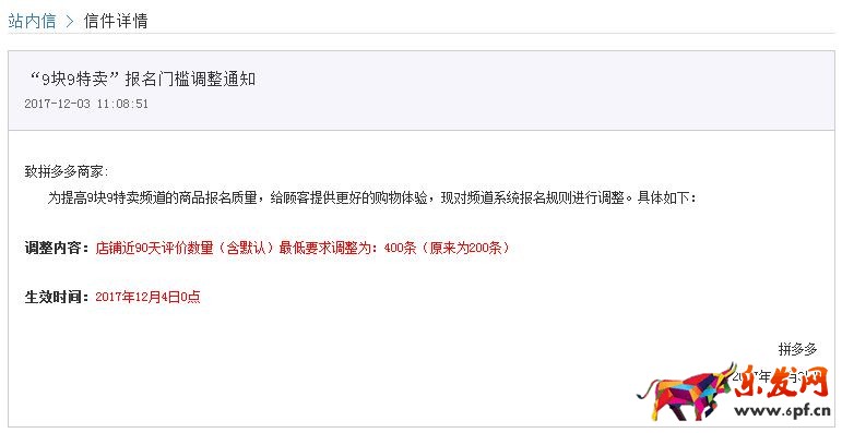 拼多多九點九活動報名門檻調(diào)整