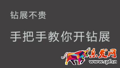 鉆展