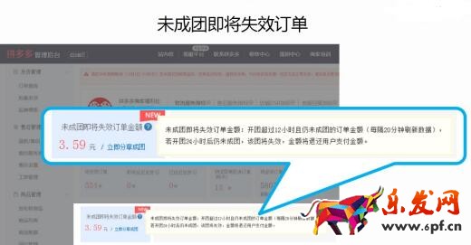 拼多多拼團