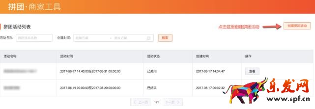 淘寶拼團怎么設(shè)置