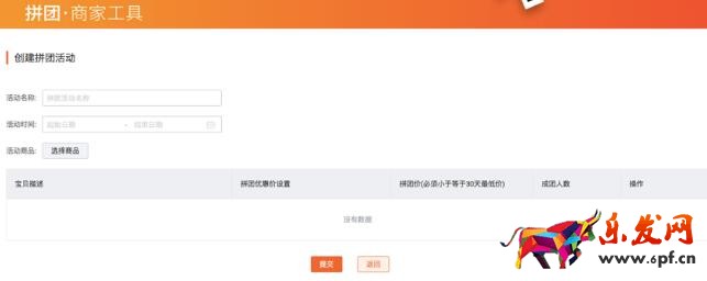 淘寶拼團怎么設(shè)置