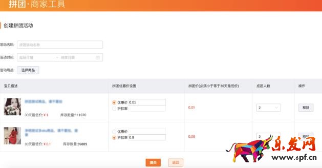淘寶拼團怎么設(shè)置