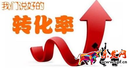 高轉化寶貝