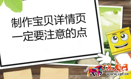 寶貝詳情頁