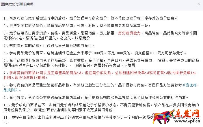 拼多多團(tuán)長(zhǎng)免單規(guī)則