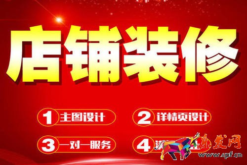 淘寶店鋪裝修包括哪些內容.jpg