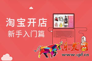 淘寶開店流量指的是什么？能帶給店鋪帶來好處嗎？.png