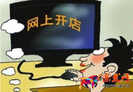 淘寶兼職開店怎么樣？淘寶兼職開店怎么弄？