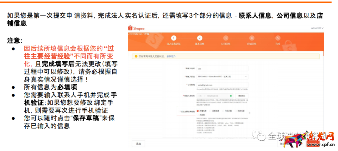 Shopee蝦皮最全開店入駐流程及費用
