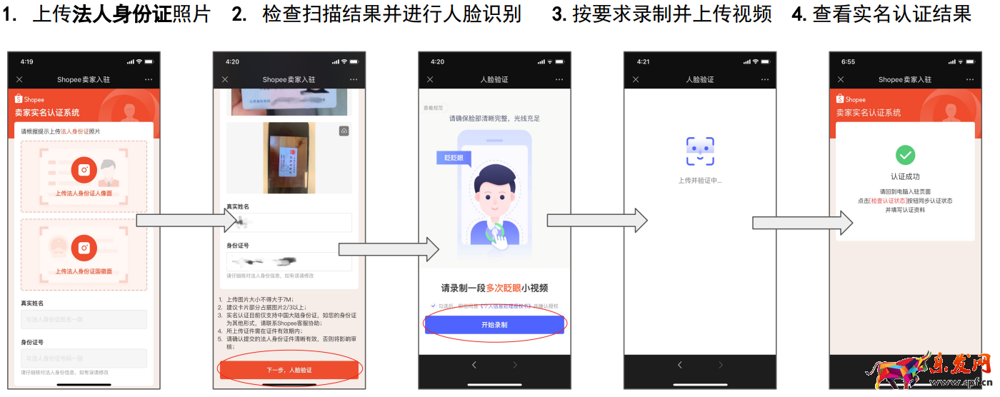 2022年跨境電商Shopee（蝦皮）注冊(cè)入駐流程（圖文詳解）