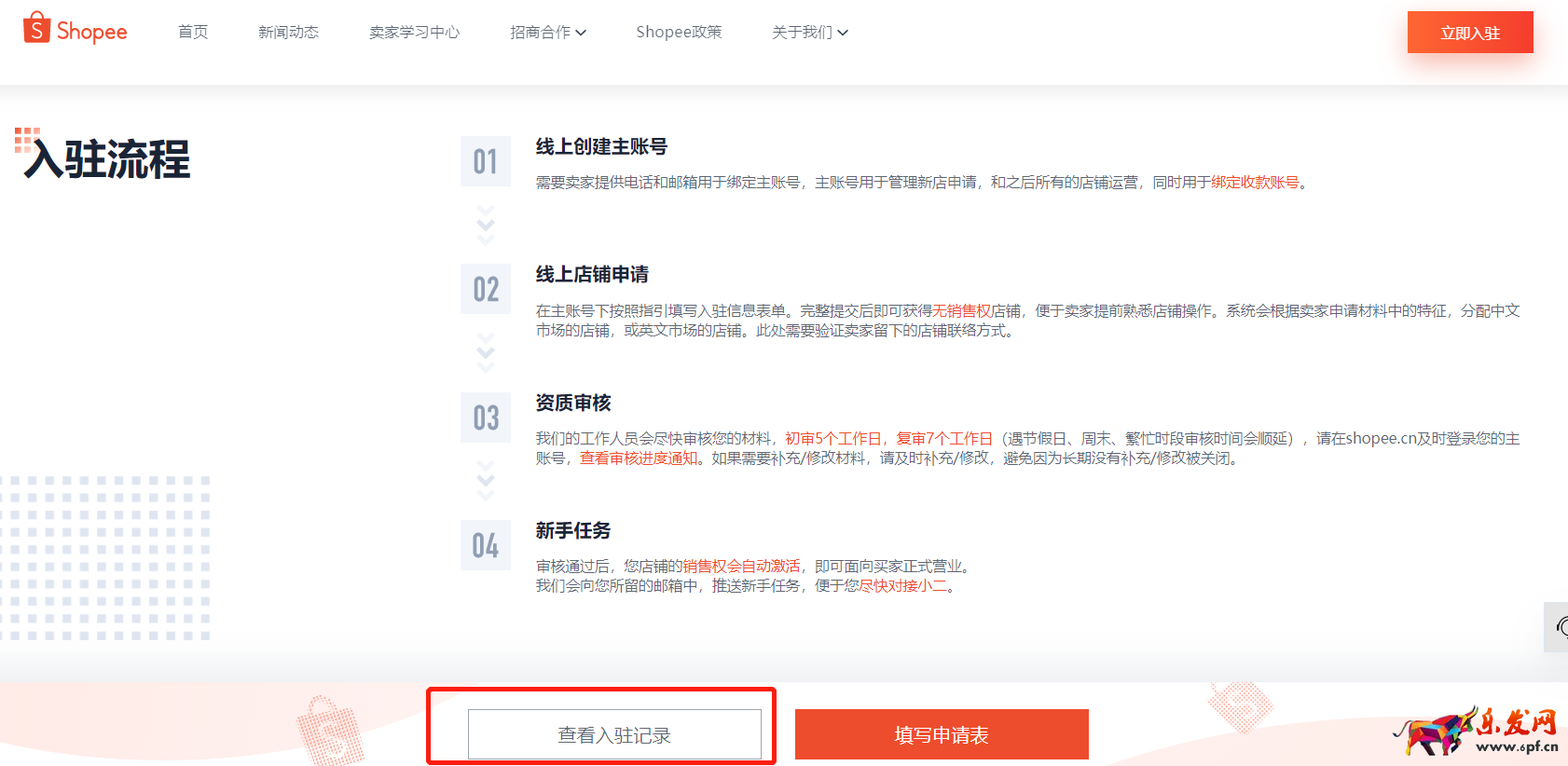2022年跨境電商Shopee（蝦皮）注冊(cè)入駐流程（圖文詳解）