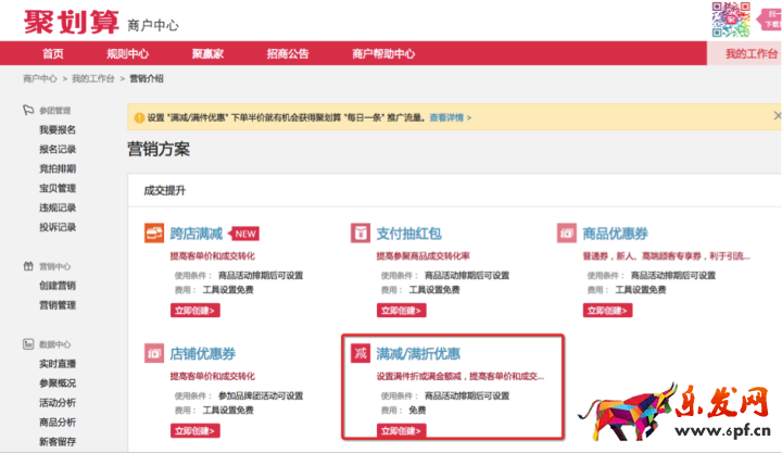 淘寶聚劃算滿減/滿折優(yōu)惠工具介紹