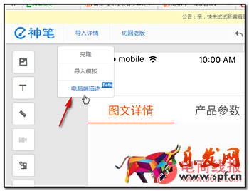 淘寶神筆在哪里？怎樣用淘寶神筆編輯寶貝詳情頁？.png