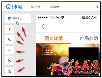 淘寶神筆在哪里？怎樣用淘寶神筆編輯寶貝詳情頁？.jpg