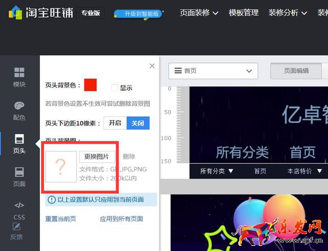 如何做一個(gè)淘寶店鋪全屏店招（2分鐘學(xué)會(huì)淘寶店）(13)