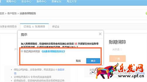 淘寶賬期保障是什么意思？如何開通賬期保障和訂單險？
