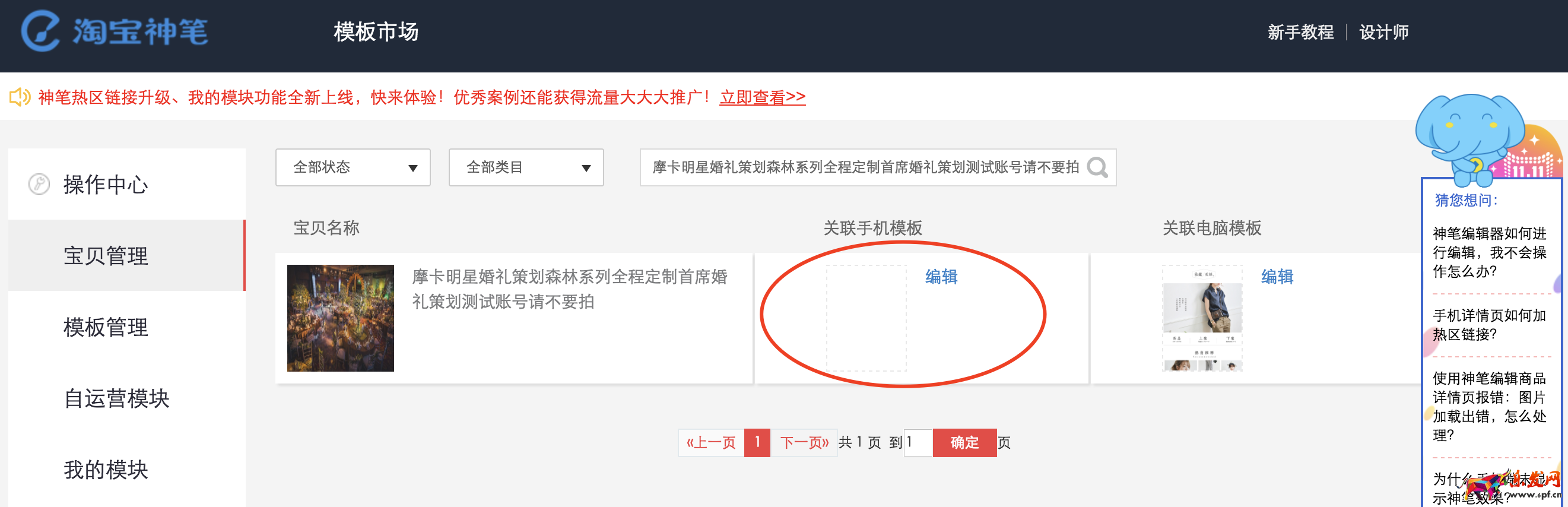 淘寶神筆如何同步電腦詳情頁