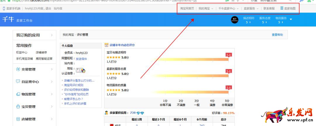 淘寶運(yùn)營：新手如何用好千牛工作臺(tái)賣家中心？