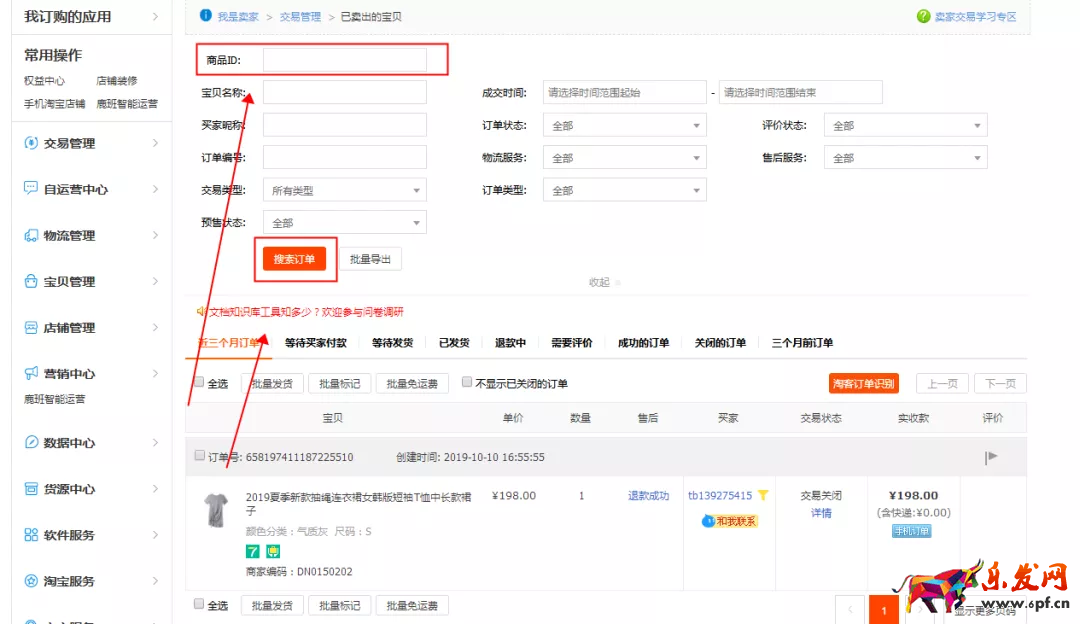 淘寶運(yùn)營：新手如何用好千牛工作臺(tái)賣家中心？