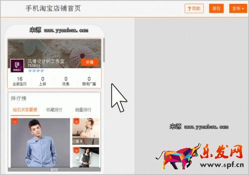 淘寶手機(jī)店招怎么設(shè)置?