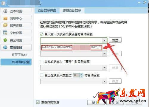 千牛自動回復(fù)怎么設(shè)置?