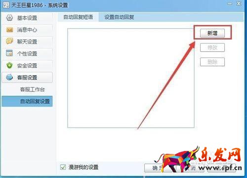 千牛自動回復(fù)怎么設(shè)置?