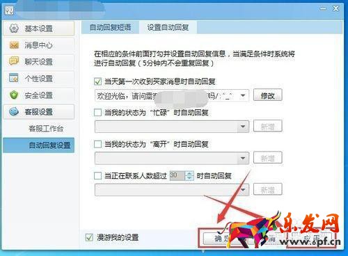 千牛自動回復(fù)怎么設(shè)置?
