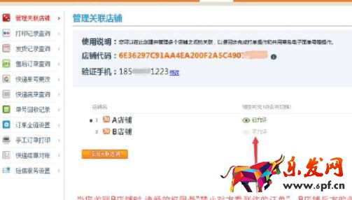 關(guān)聯(lián)店鋪店鋪代碼在哪里找出來(lái)？淘寶店鋪關(guān)聯(lián)代碼查看方法