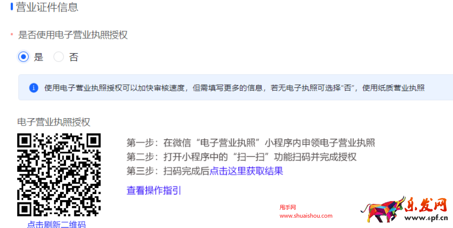 抖音電子營業(yè)執(zhí)照
